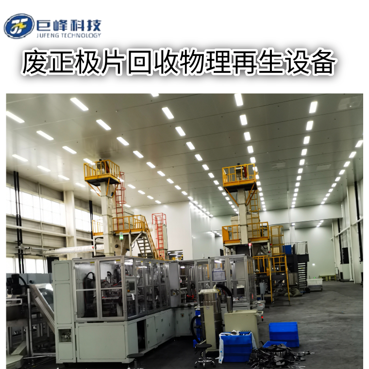 正極修復(三)-廢正極片低溫等離子物理修復技術
